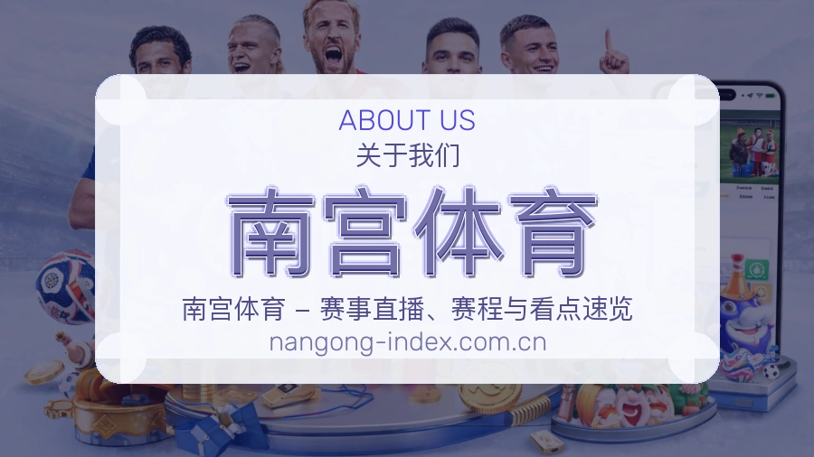 南宫体育关于我们团队与设施