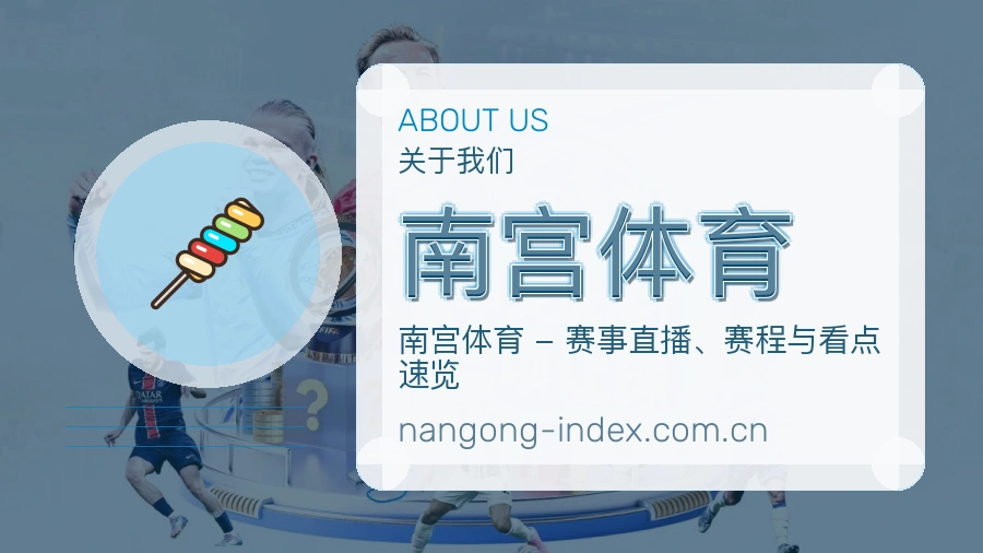南宫体育体育话题与活动